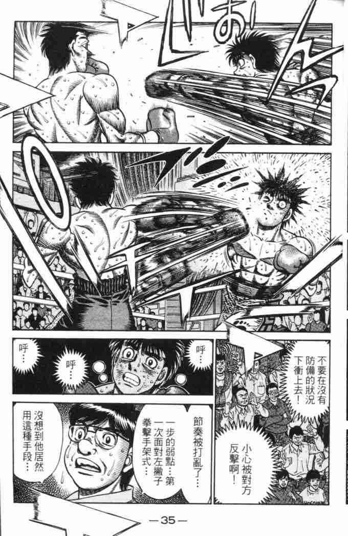 第一神拳 - 第69卷 - 第37张图