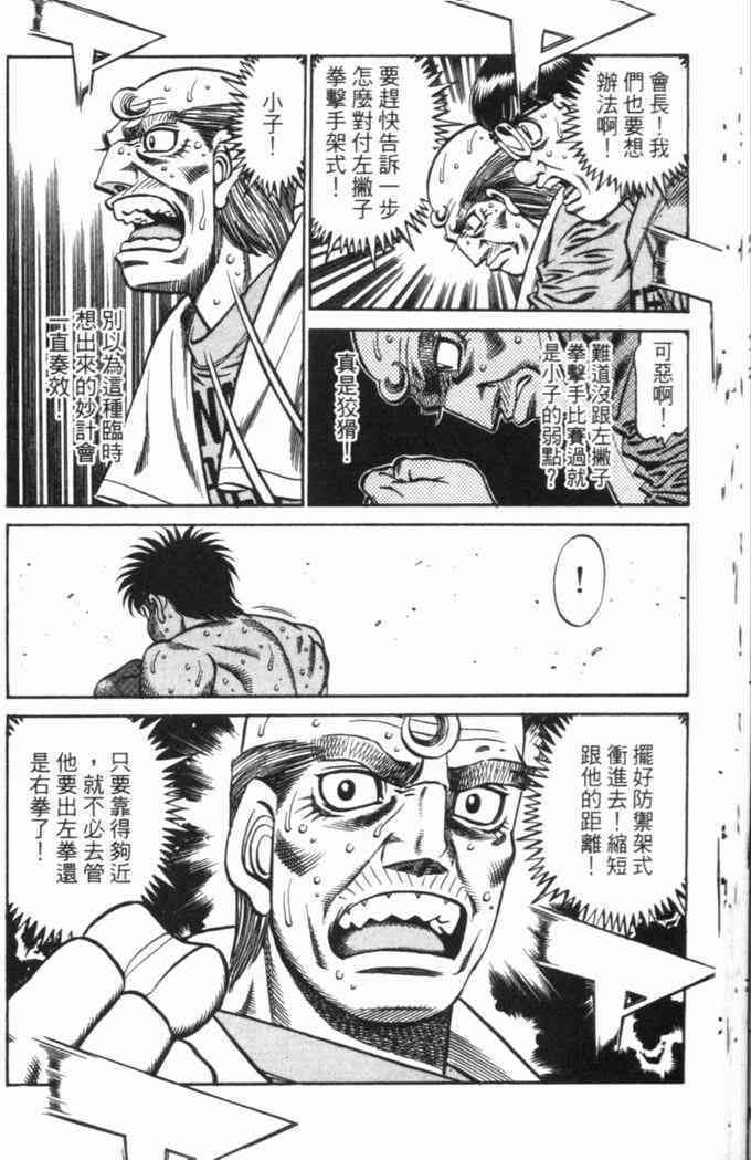 第一神拳 - 第69卷 - 第38张图