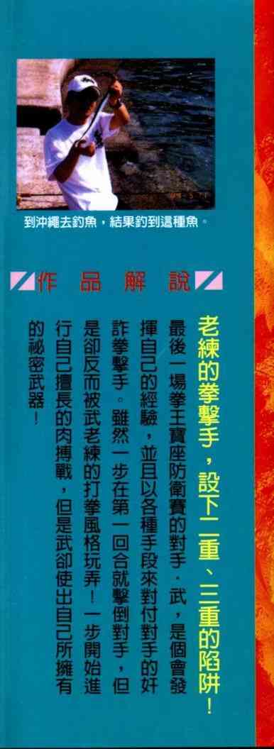 第一神拳 - 第69卷 - 第3张图