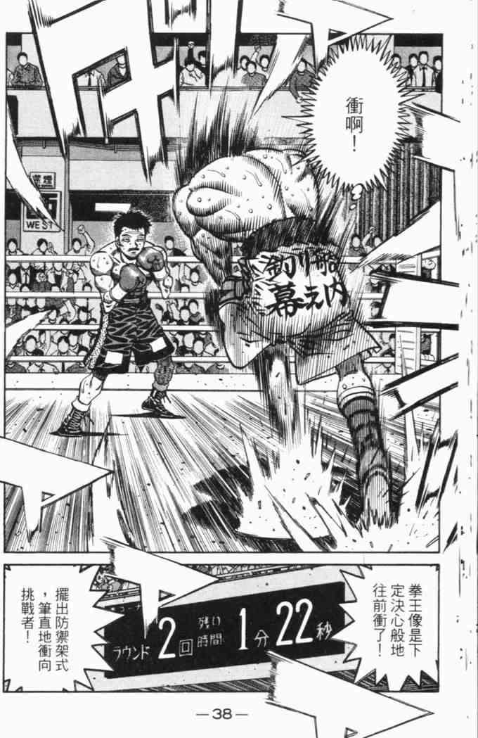 第一神拳 - 第69卷 - 第40张图