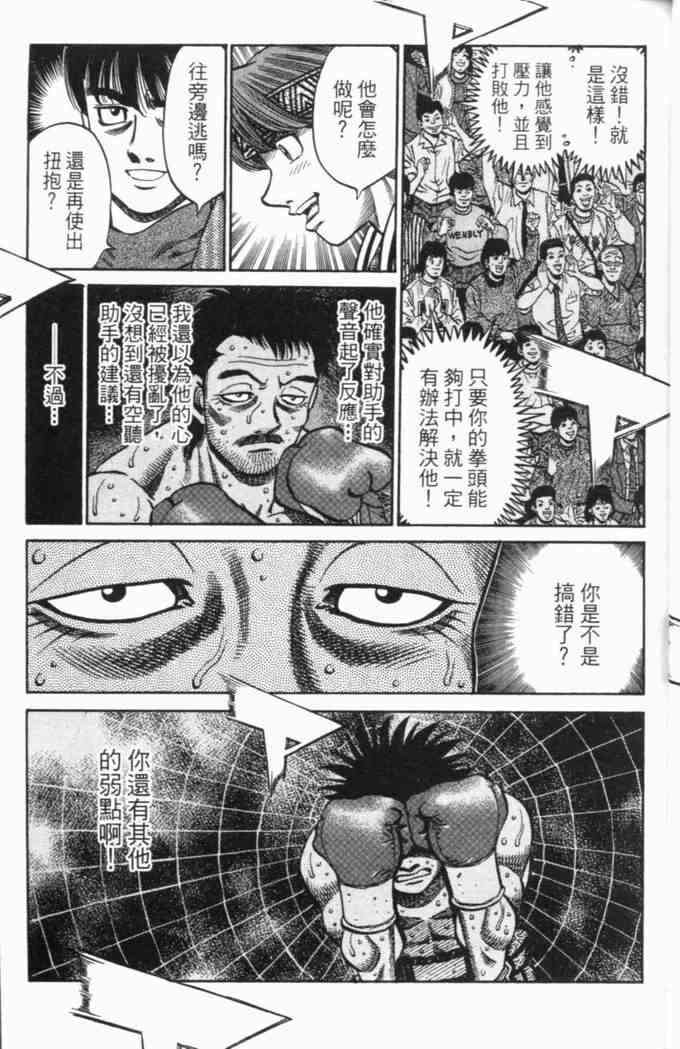 第一神拳 - 第69卷 - 第41张图