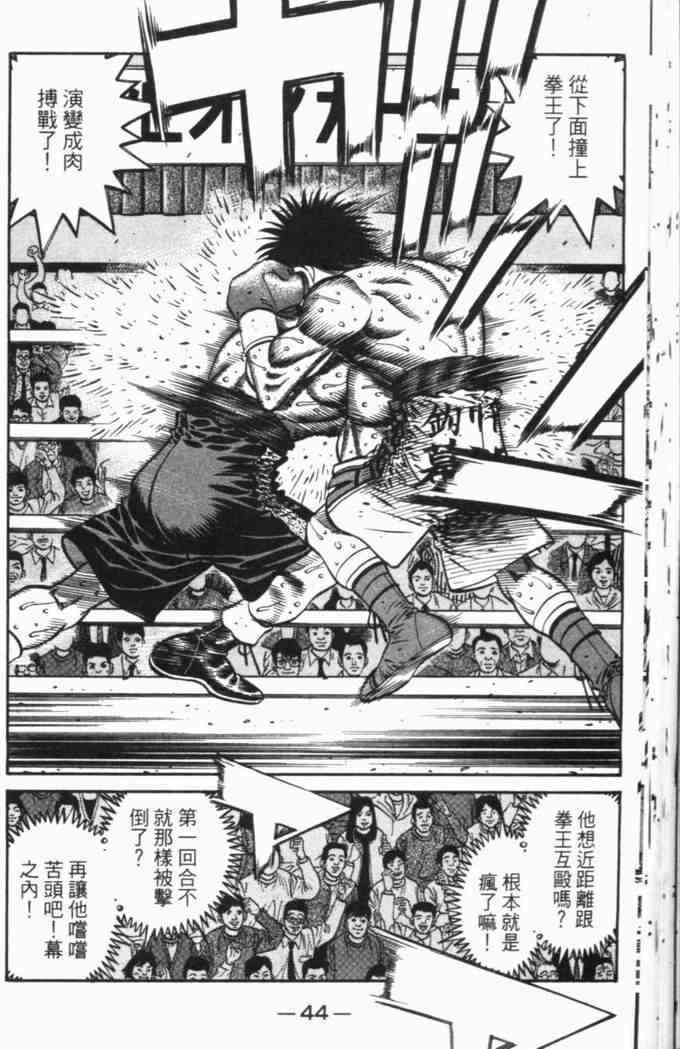 第一神拳 - 第69卷 - 第44张图