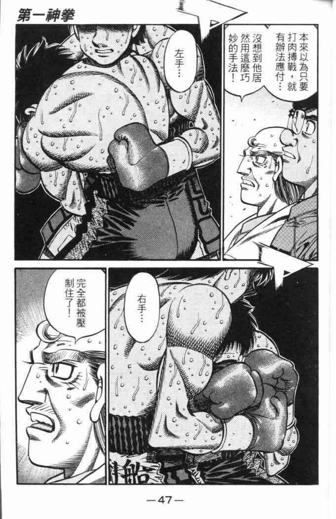 第一神拳 - 第69卷 - 第47张图