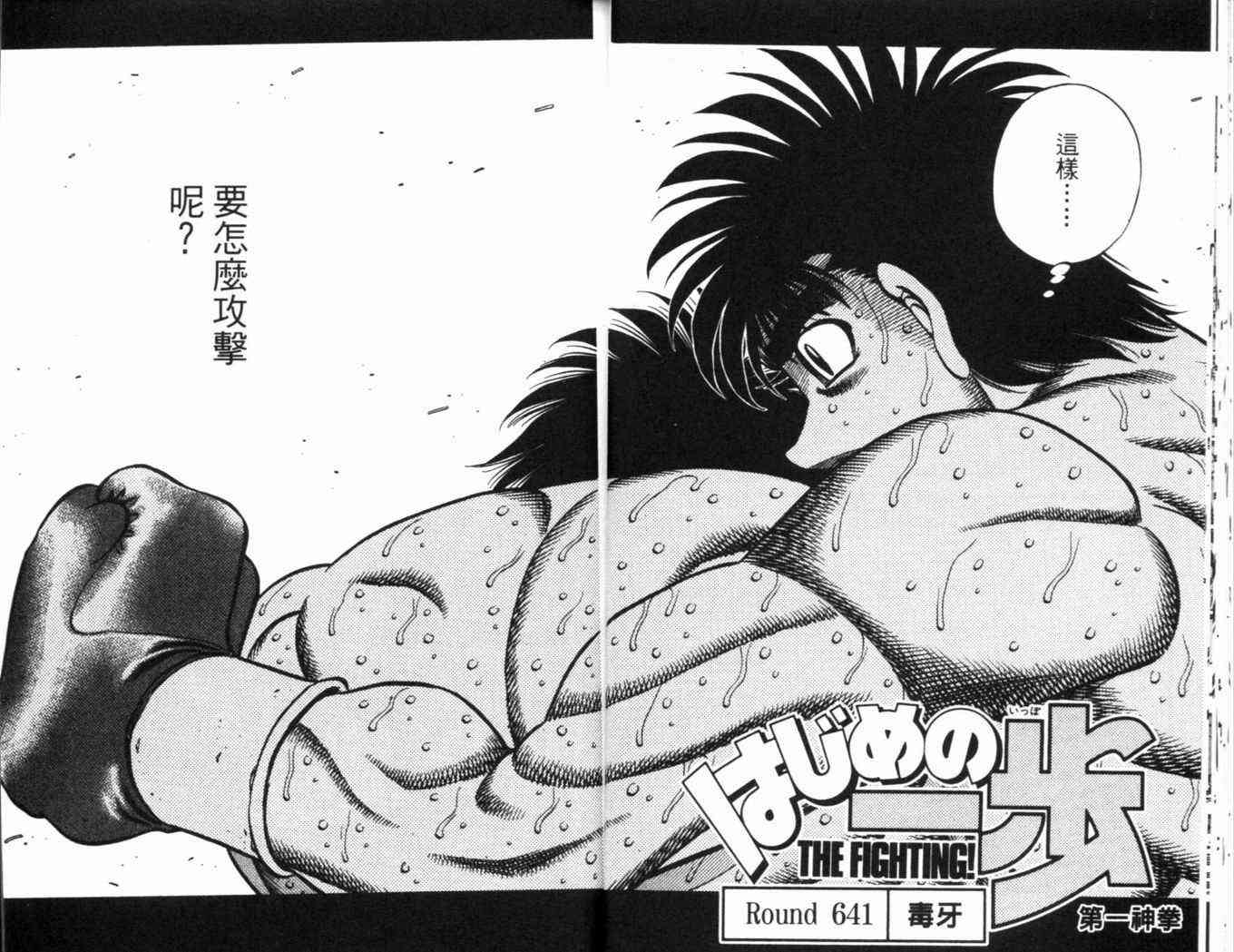 第一神拳 - 第69卷 - 第48张图