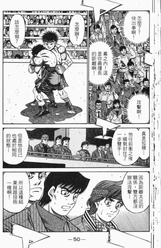 第一神拳 - 第69卷 - 第49张图