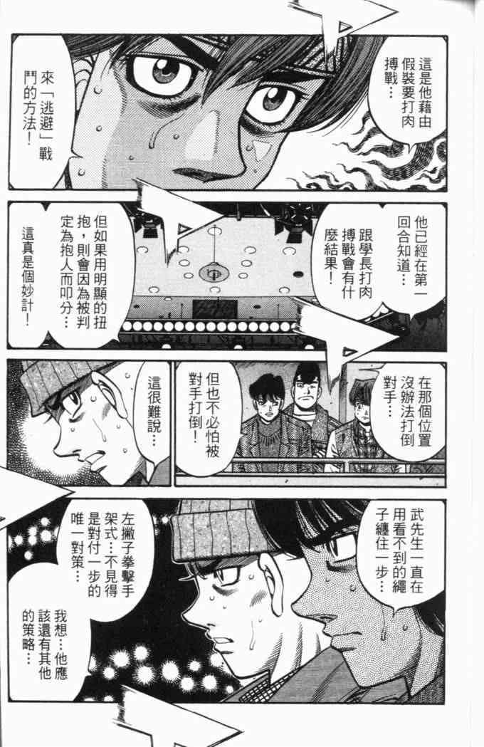 第一神拳 - 第69卷 - 第50张图