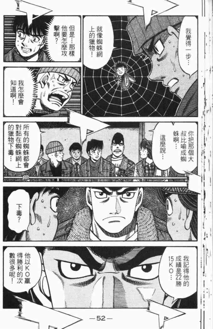 第一神拳 - 第69卷 - 第51张图