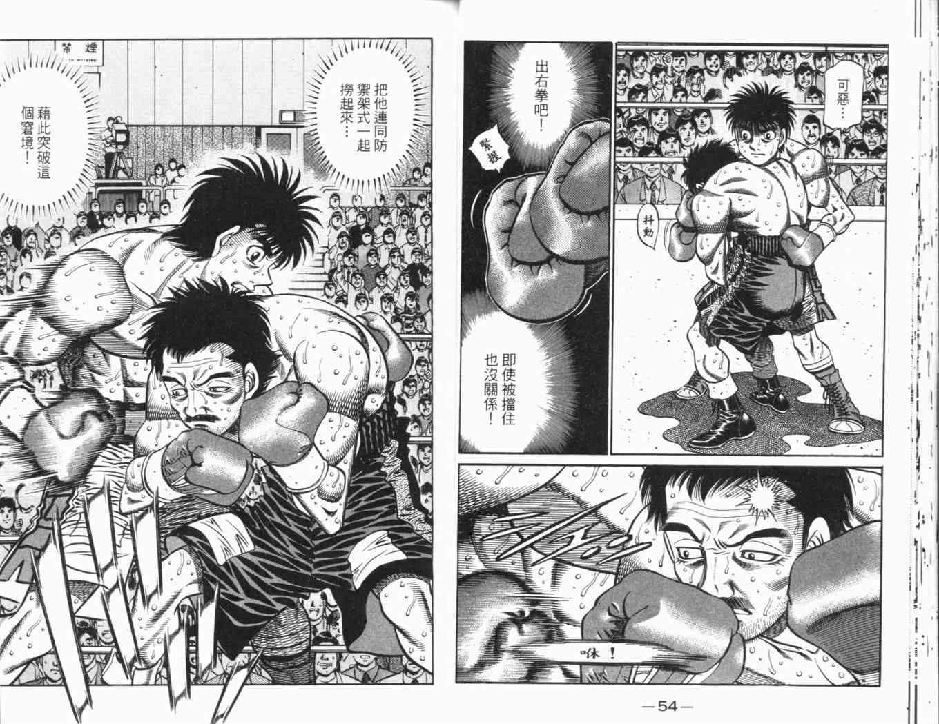 第一神拳 - 第69卷 - 第53张图