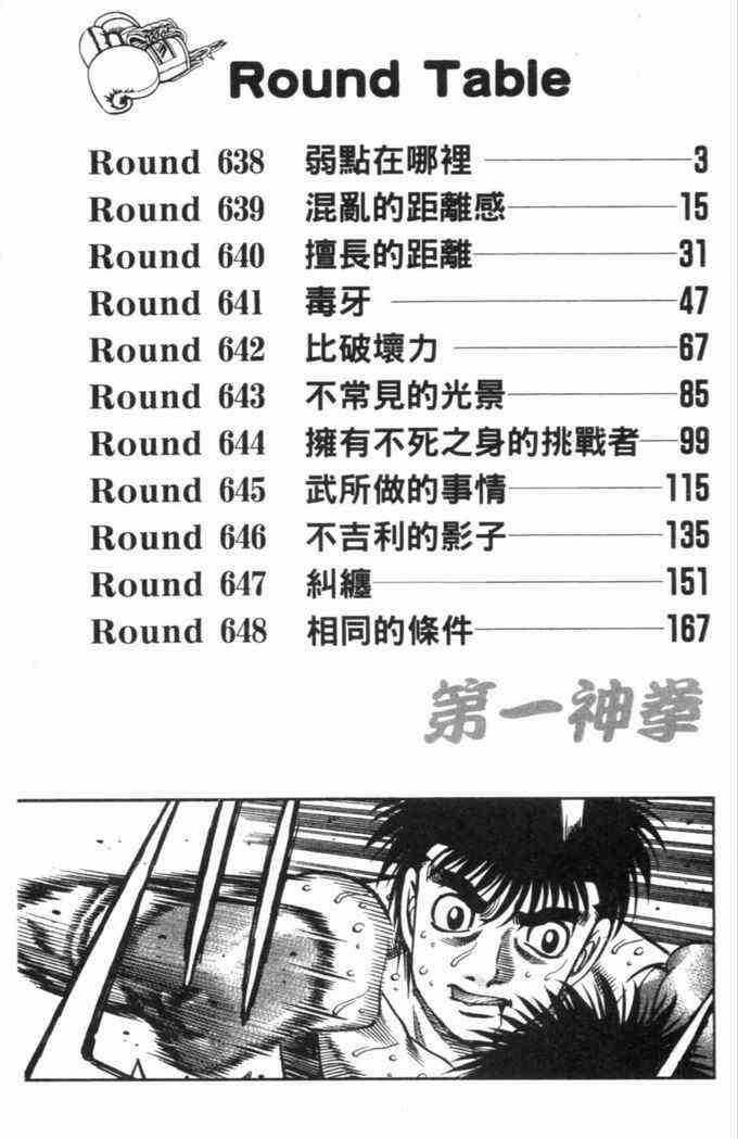 第一神拳 - 第69卷 - 第5张图