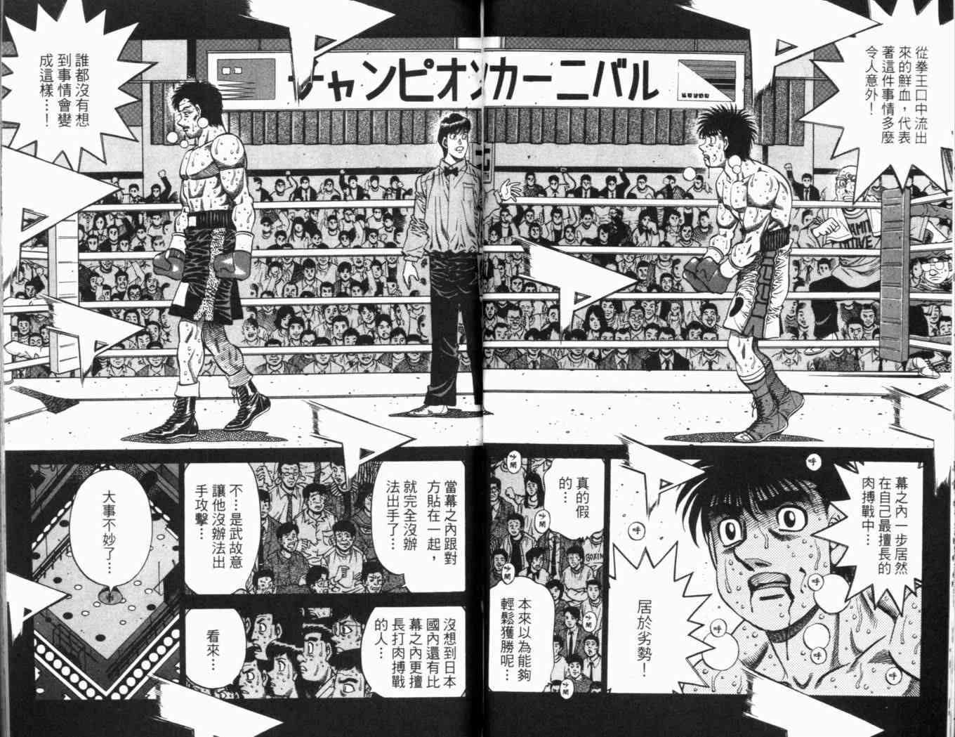 第一神拳 - 第69卷 - 第60张图