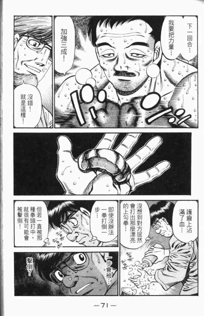 第一神拳 - 第69卷 - 第62张图