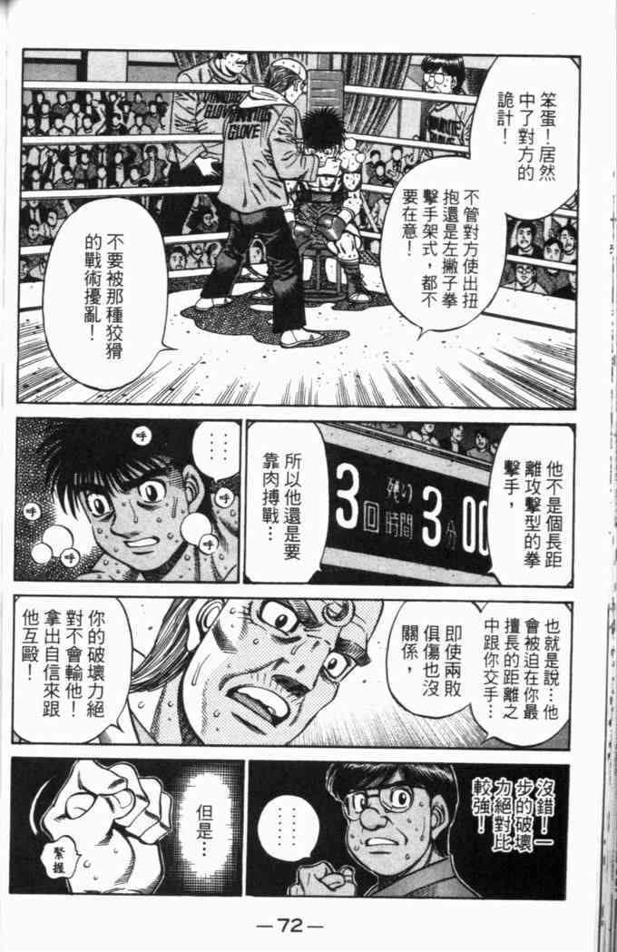 第一神拳 - 第69卷 - 第63张图