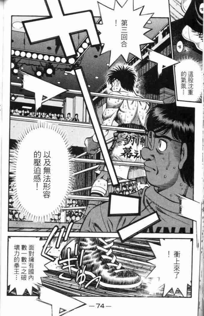 第一神拳 - 第69卷 - 第65张图