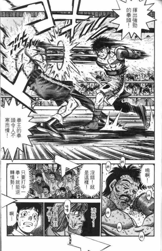 第一神拳 - 第69卷 - 第68张图