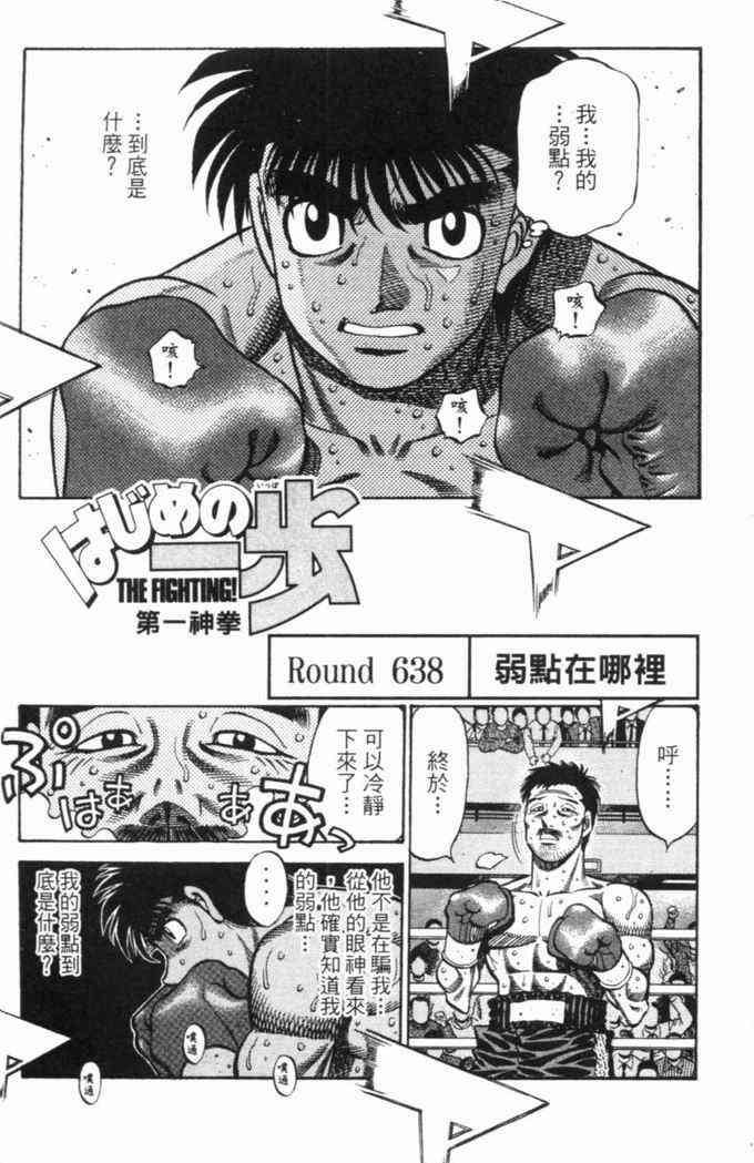 第一神拳 - 第69卷 - 第6张图