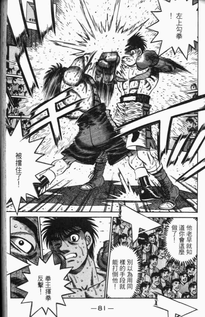 第一神拳 - 第69卷 - 第72张图