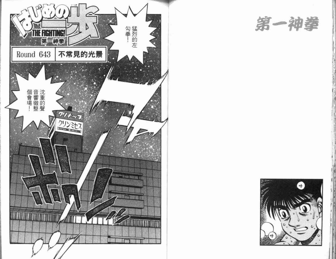 第一神拳 - 第69卷 - 第75张图