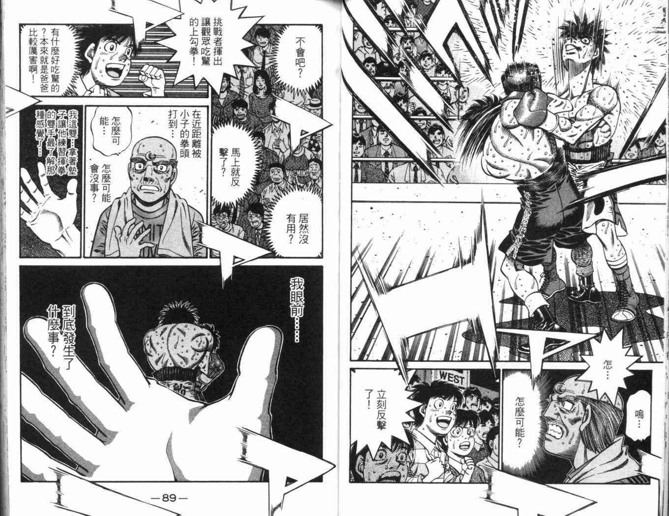 第一神拳 - 第69卷 - 第78张图