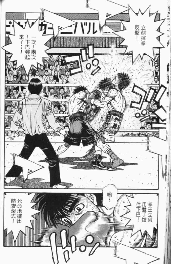 第一神拳 - 第69卷 - 第79张图