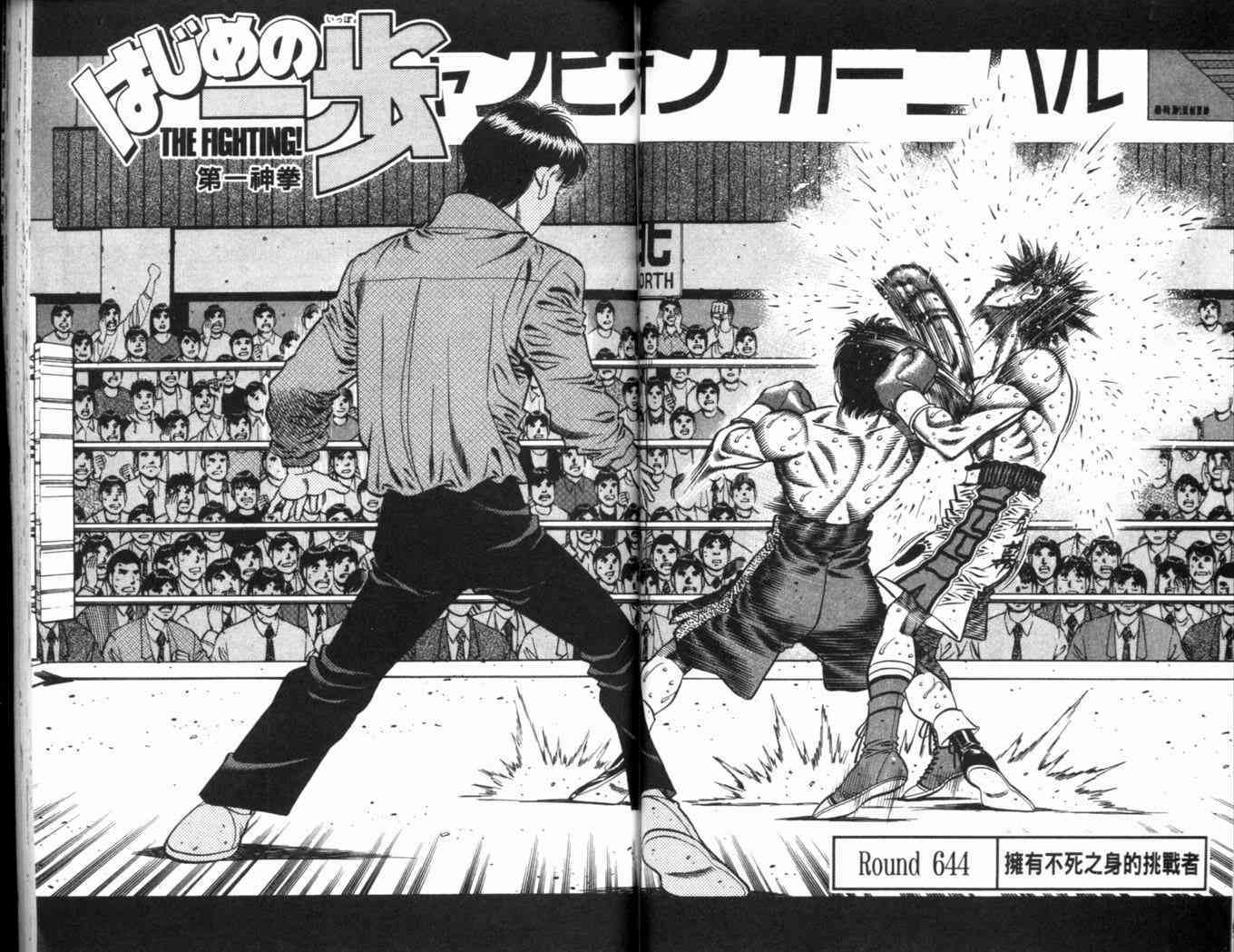 第一神拳 - 第69卷 - 第86张图