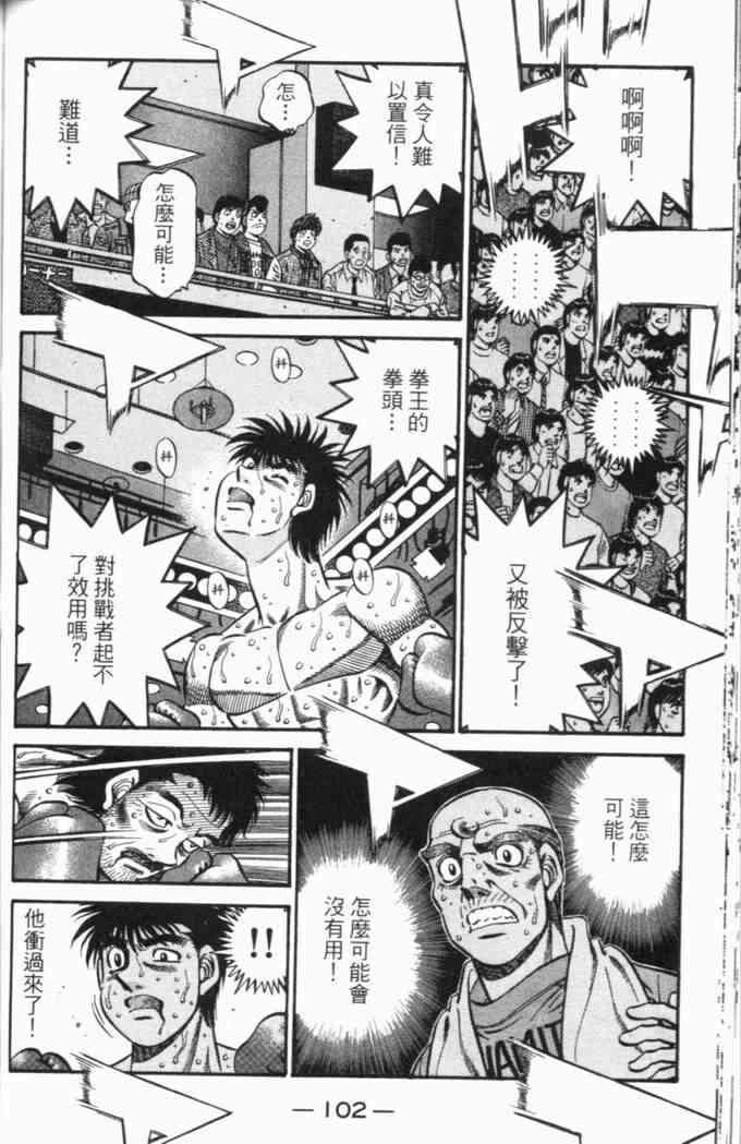 第一神拳 - 第69卷 - 第87张图