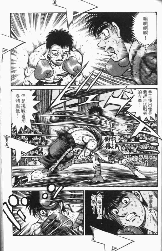 第一神拳 - 第69卷 - 第88张图