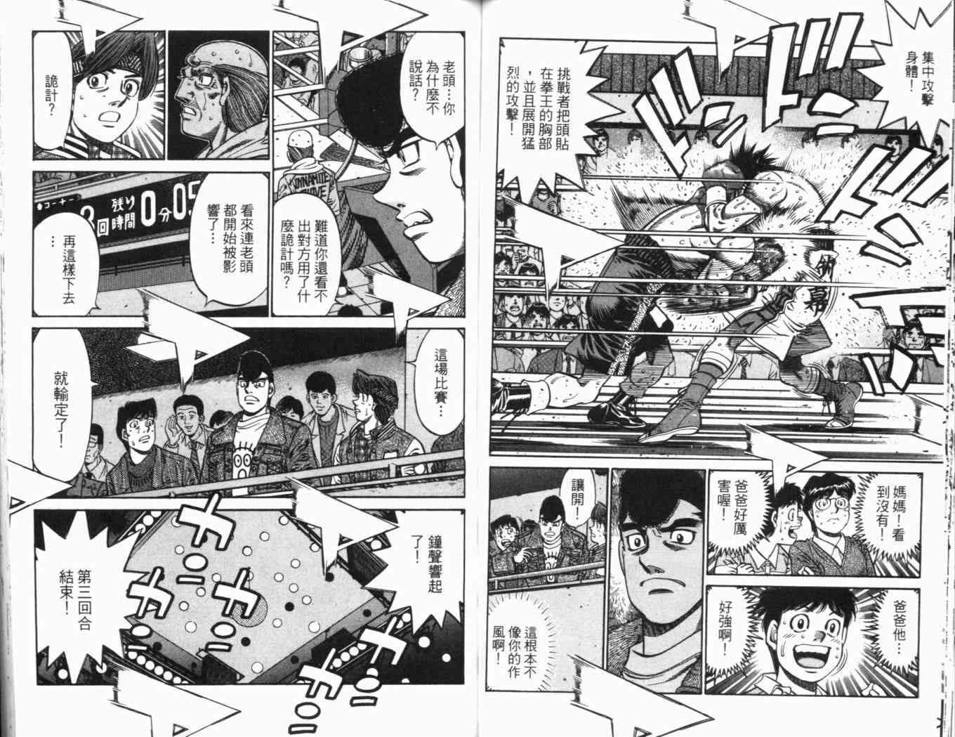 第一神拳 - 第69卷 - 第89张图