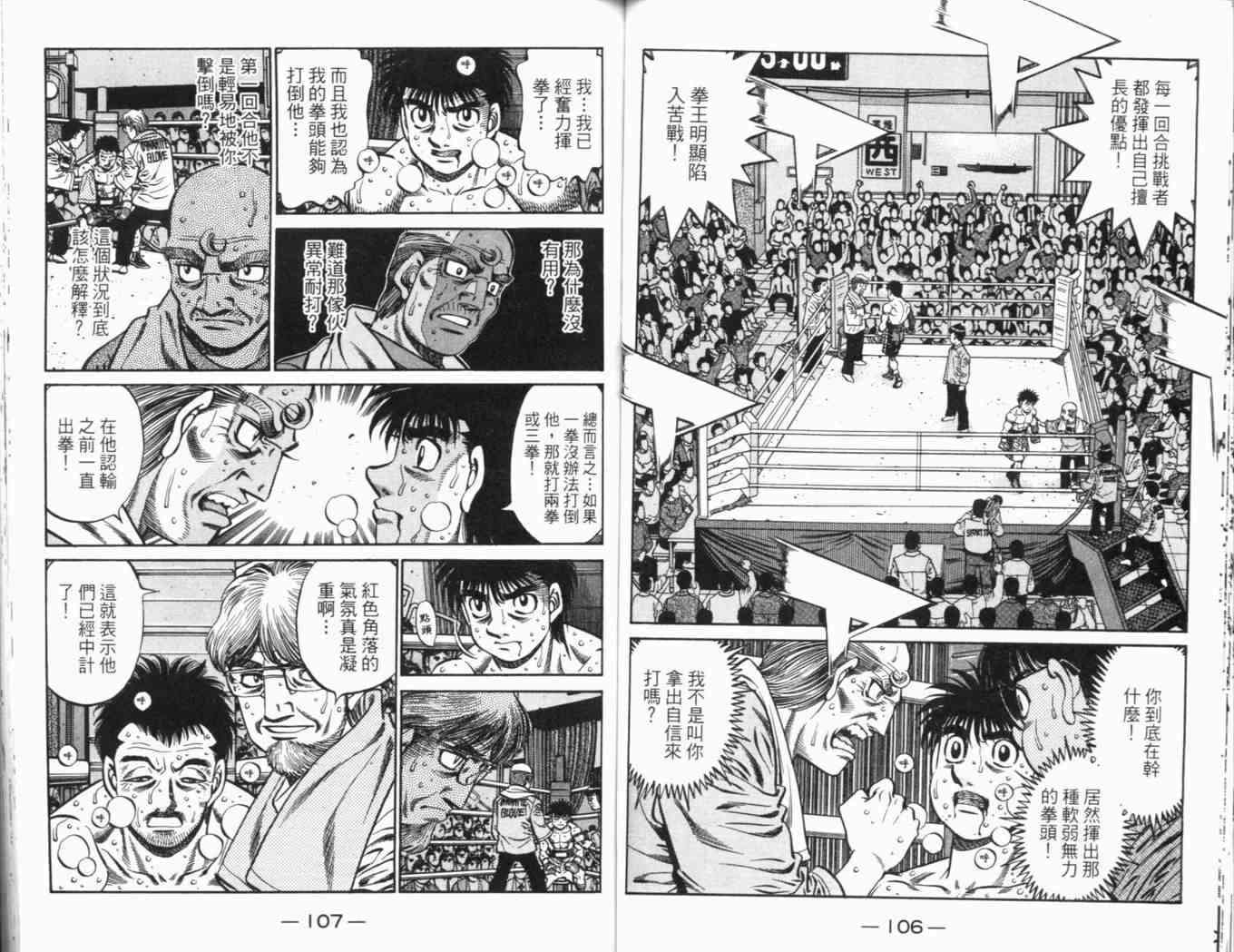 第一神拳 - 第69卷 - 第90张图