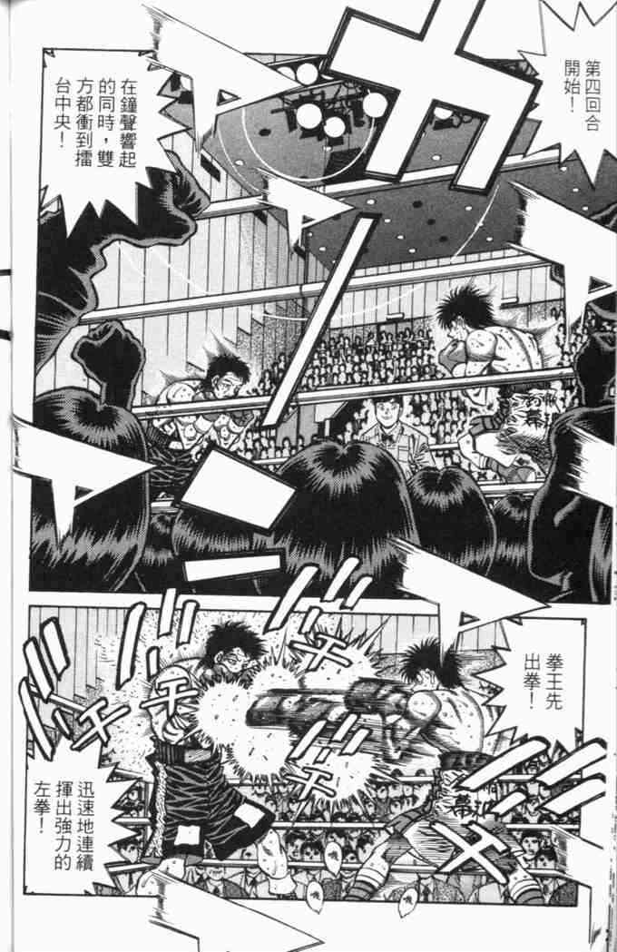 第一神拳 - 第69卷 - 第92张图