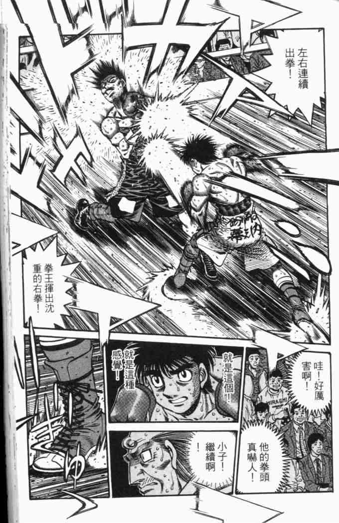 第一神拳 - 第69卷 - 第93张图