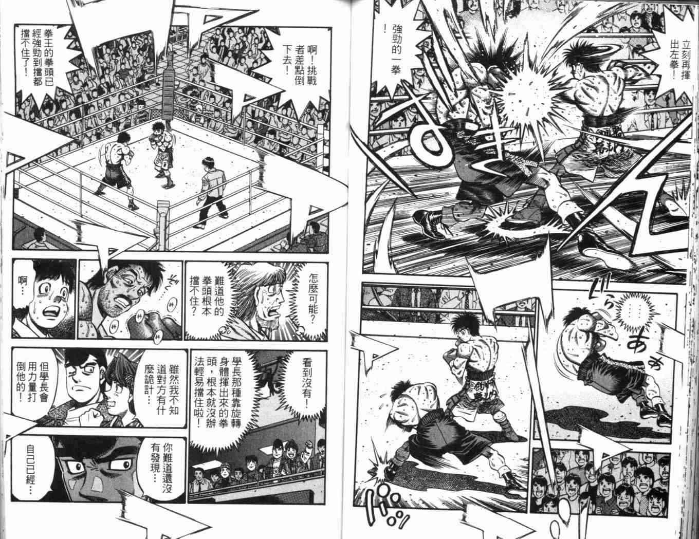 第一神拳 - 第69卷 - 第94张图