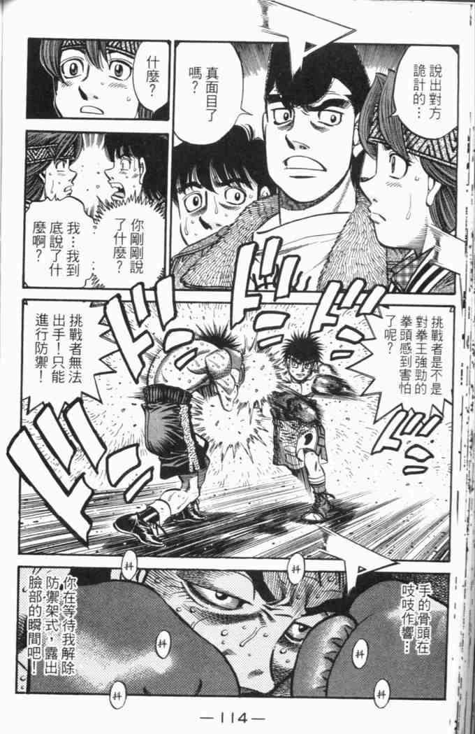第一神拳 - 第69卷 - 第95张图