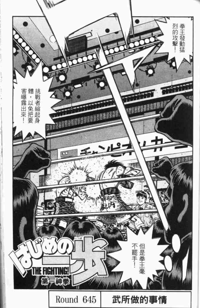 第一神拳 - 第69卷 - 第96张图