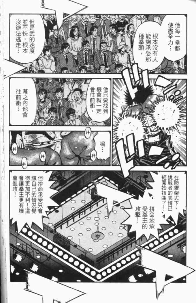 第一神拳 - 第69卷 - 第98张图