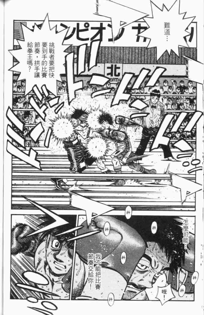 第一神拳 - 第69卷 - 第99张图