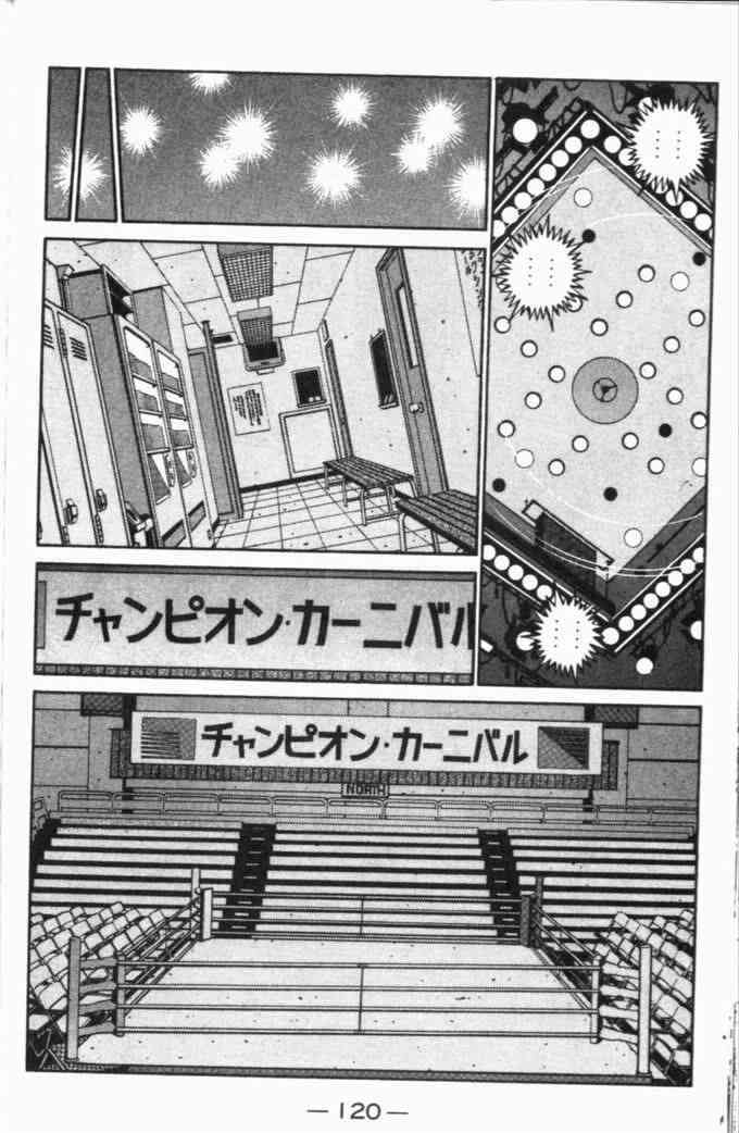 第一神拳 - 第70卷 - 第101张图