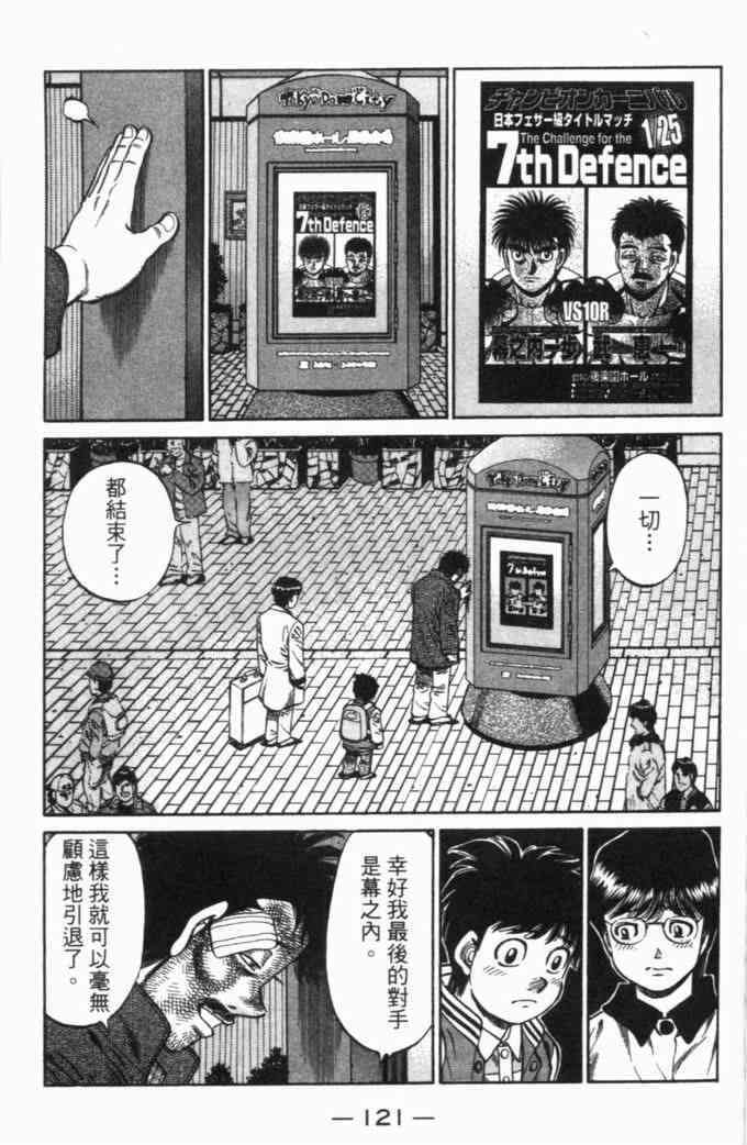 第一神拳 - 第70卷 - 第102张图