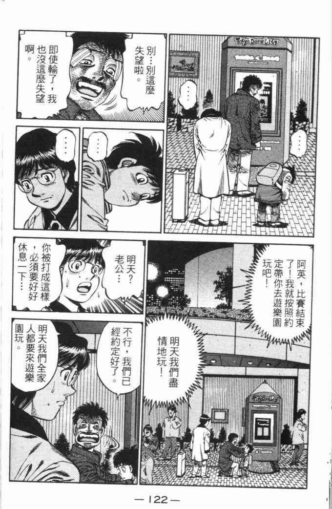 第一神拳 - 第70卷 - 第103张图