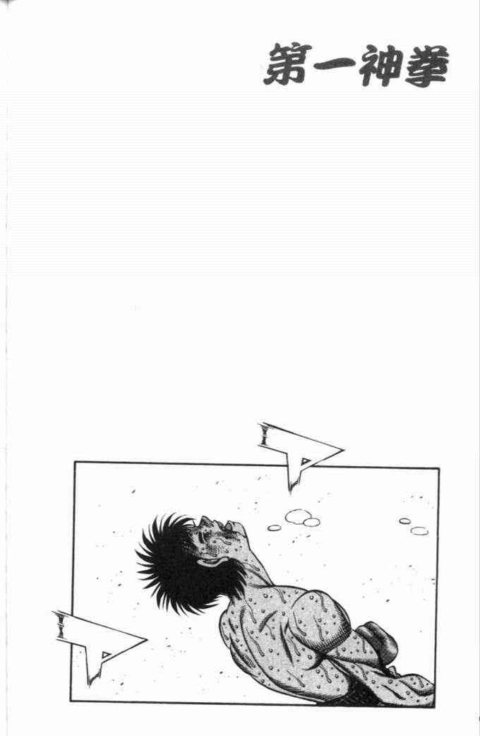 第一神拳 - 第70卷 - 第105张图
