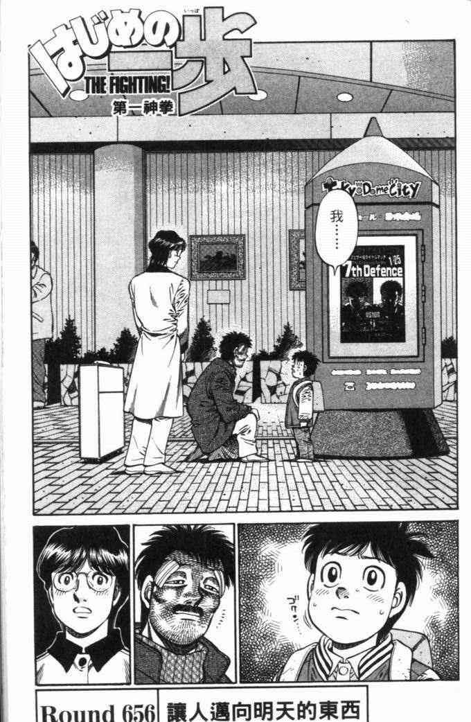 第一神拳 - 第70卷 - 第106张图