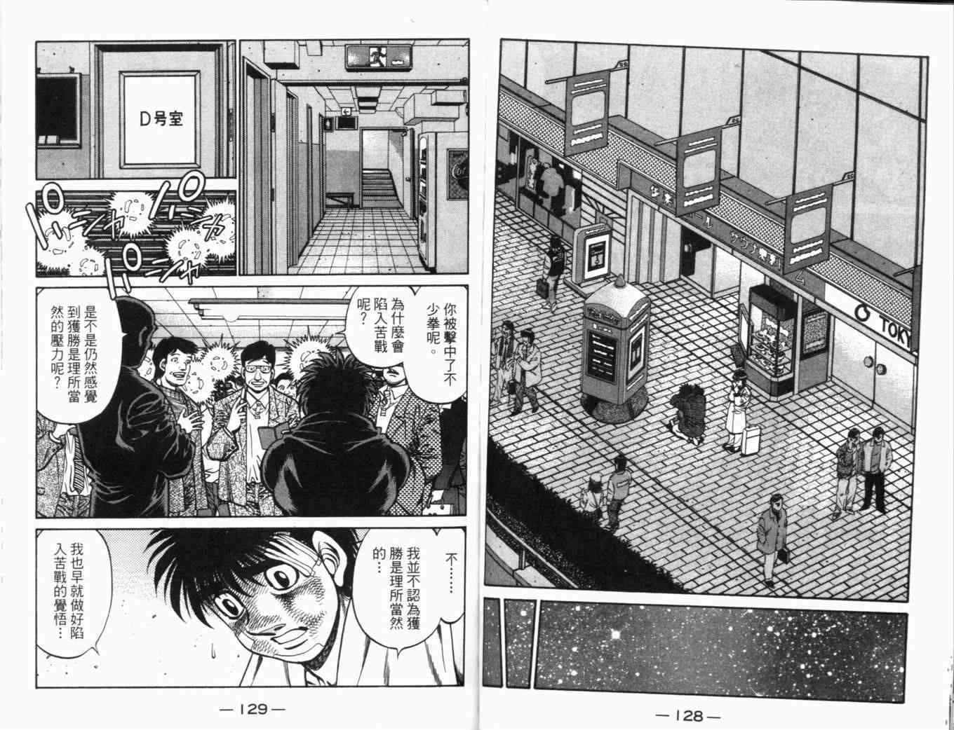 第一神拳 - 第70卷 - 第109张图