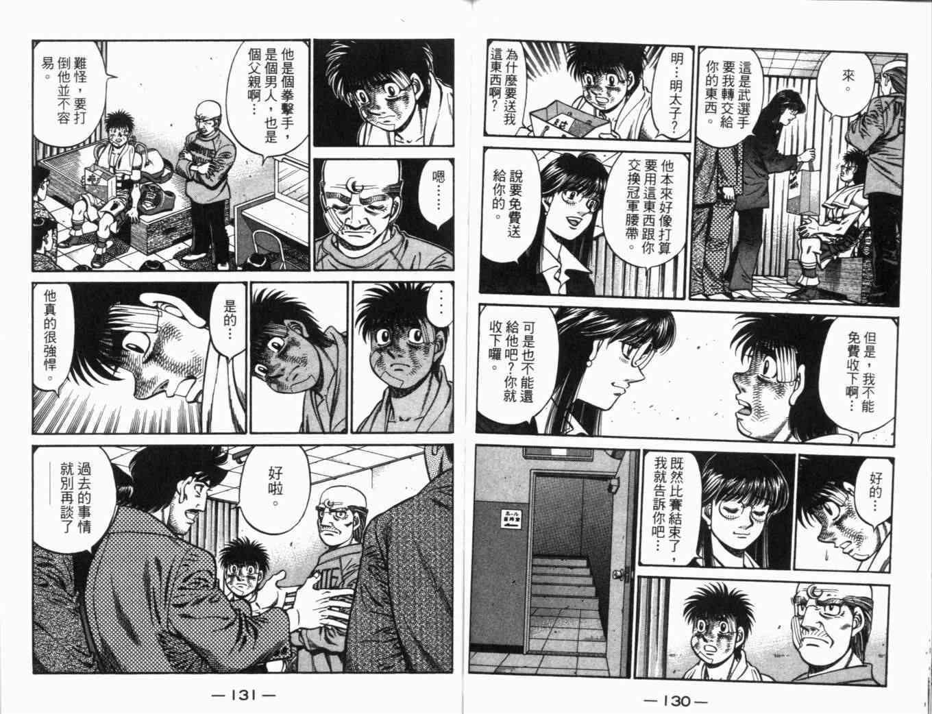 第一神拳 - 第70卷 - 第110张图