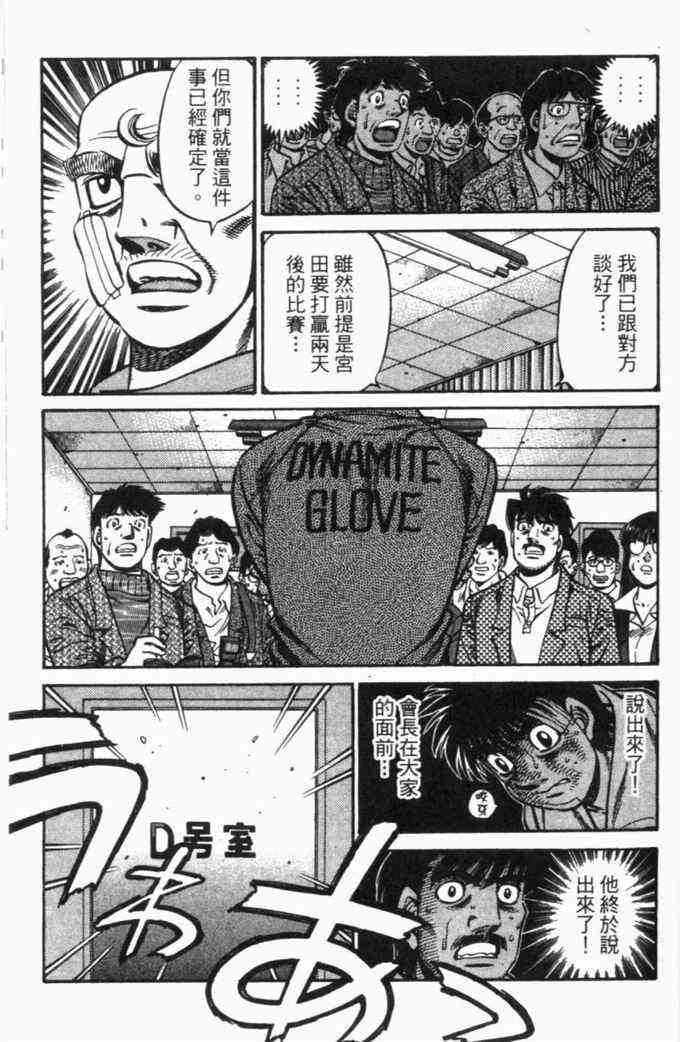 第一神拳 - 第70卷 - 第114张图