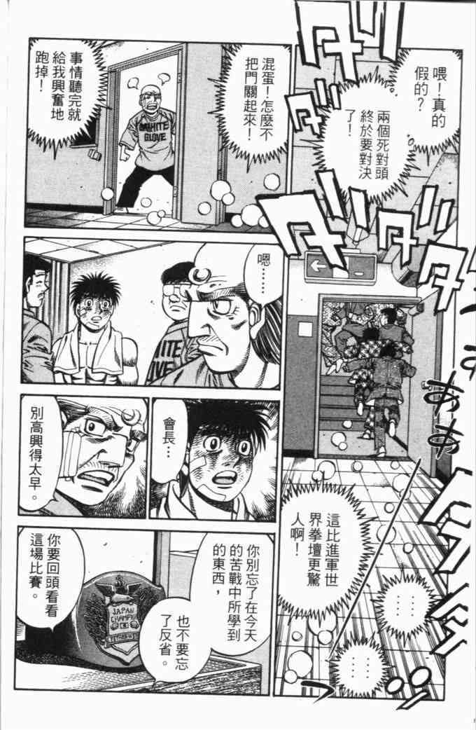 第一神拳 - 第70卷 - 第115张图