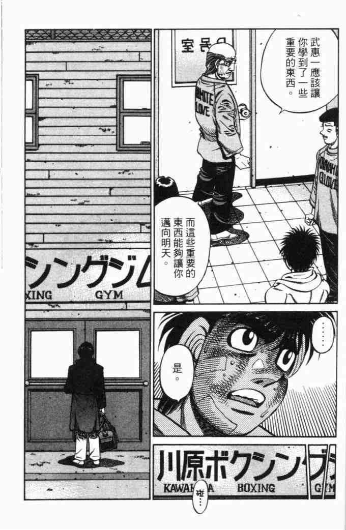 第一神拳 - 第70卷 - 第116张图