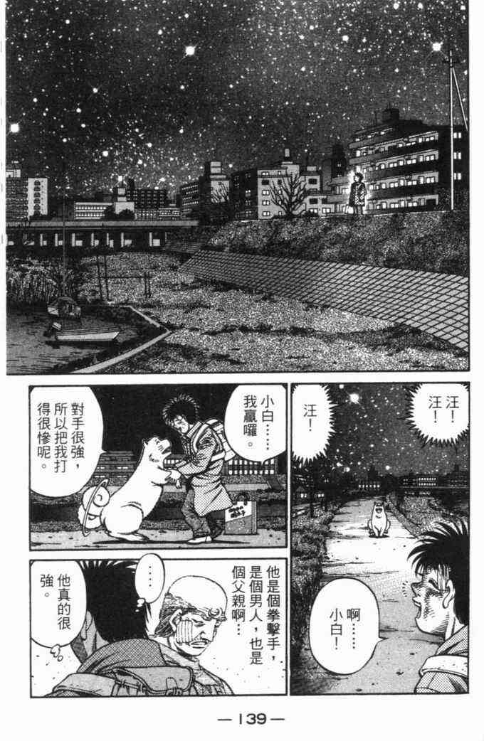 第一神拳 - 第70卷 - 第118张图