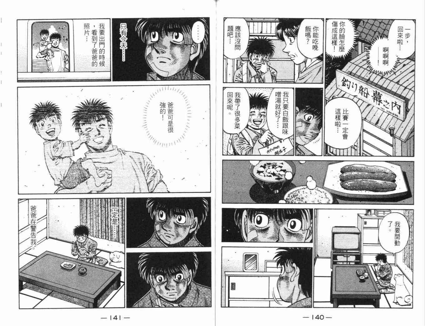 第一神拳 - 第70卷 - 第119张图