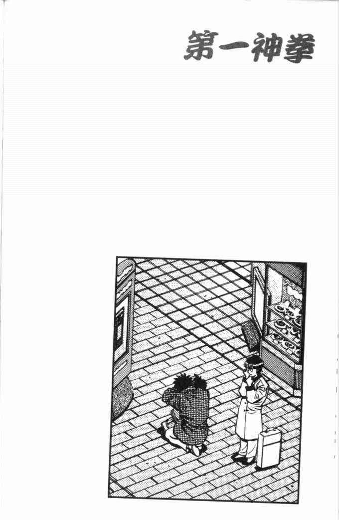 第一神拳 - 第70卷 - 第121张图