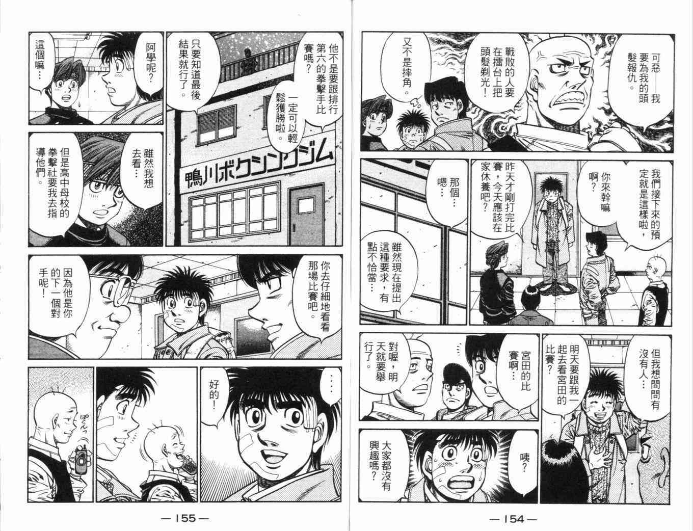 第一神拳 - 第70卷 - 第128张图