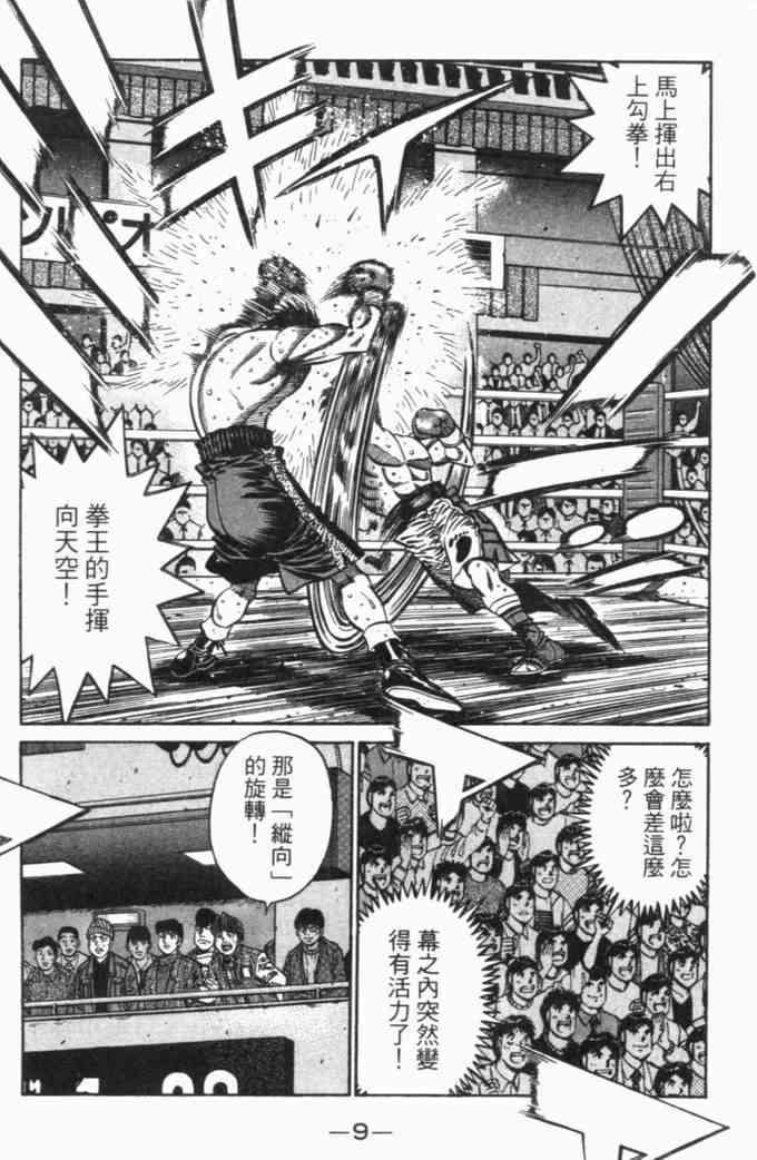 第一神拳 - 第70卷 - 第12张图